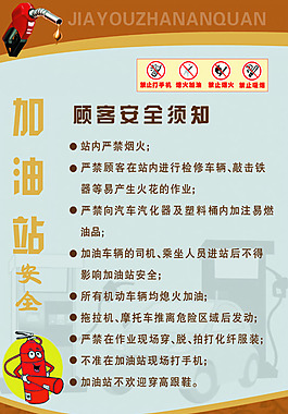 加油站安全