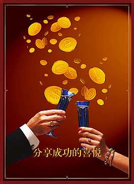 成功