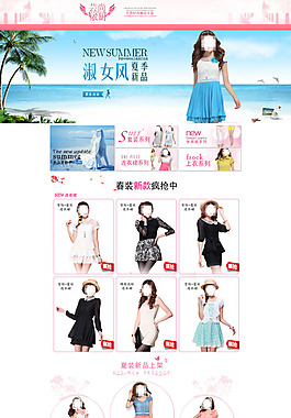 淘寶店鋪女裝模板
