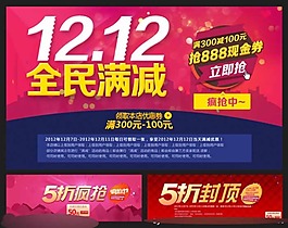 淘寶促銷海報素材下載
