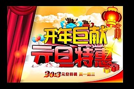元旦海報
