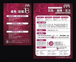 化妝店活動海報