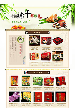 淘寶天貓端午粽子首頁設(shè)計