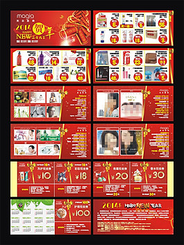 2014年化妝品店畫冊 宣傳折頁