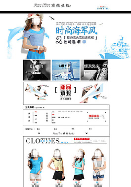 淘寶店鋪裝修女裝