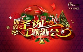 圣誕主題海報(bào)素材下載