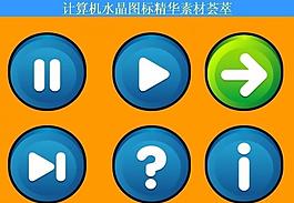計算機創(chuàng)意圖標圖片
