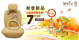 淘寶汽車用品卡通坐墊banner
