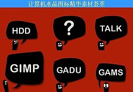 計算機創(chuàng)意圖標圖片