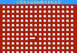 計(jì)算機(jī)創(chuàng)意圖標(biāo)圖片