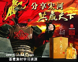 宋河酒廠宣傳海報