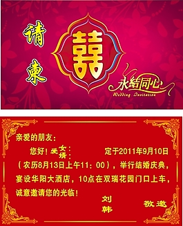 请柬