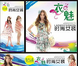 女裝海報