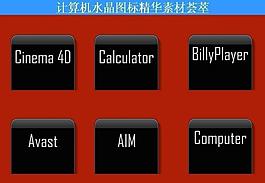 計(jì)算機(jī)創(chuàng)意圖標(biāo)圖片