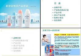 新碧促銷員產品培訓圖片
