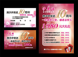 感恩親情卡 美容院10周年