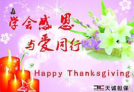 感恩節(jié)圖片