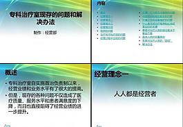 醫院治療室問題 解決圖片