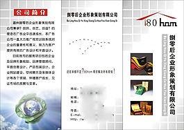 企業(yè)形象策劃折頁
