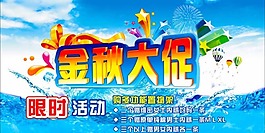淘寶促銷模板下載