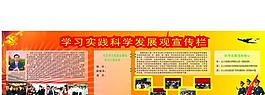 科學(xué)發(fā)展觀圖片
