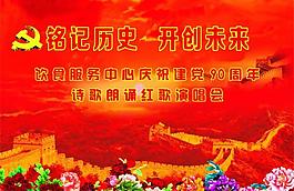 铭记历史 建党90周年图片