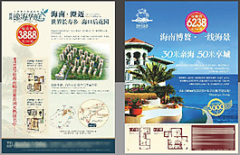 房地產(chǎn)單頁設(shè)計