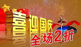 國(guó)慶 舞蹈 煙花 彩旗圖片