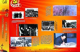 建黨90周年展板圖片