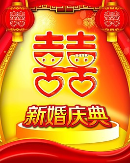 新婚慶典背景