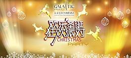 圣誕節(jié)狂歡晚會(huì)背景圖片