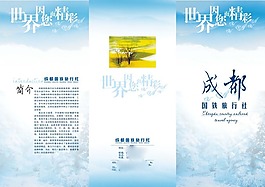 旅行社宣傳折頁