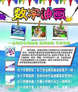 數(shù)字油畫海報圖片