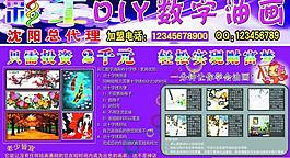數字油畫diy宣傳單圖片