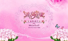 婚慶背景