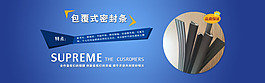 包覆式密封條海報宣傳圖