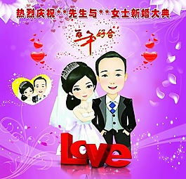 結(jié)婚素材新婚背景模板下載