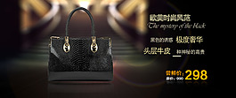 淘寶女包海報