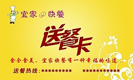 送餐卡