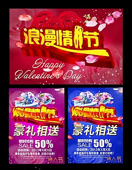 浪漫情人節(jié)素材下載