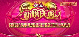 新婚慶典婚慶背景素材下載