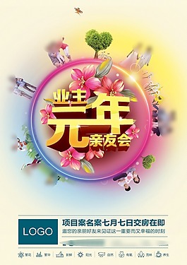 房地產交房活動報廣素材下載