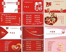 婚慶名片