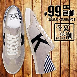 男鞋直通車圖