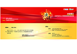 中信銀行矢量邀請(qǐng)函