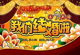 婚慶展板