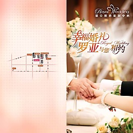婚慶宣傳單素材下載