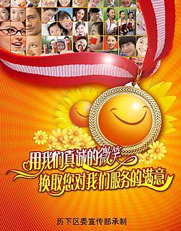 微笑服務(wù)海報(bào)圖片