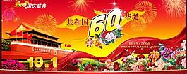國慶60大盛典圖片