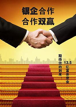握手 阶梯地毯图片